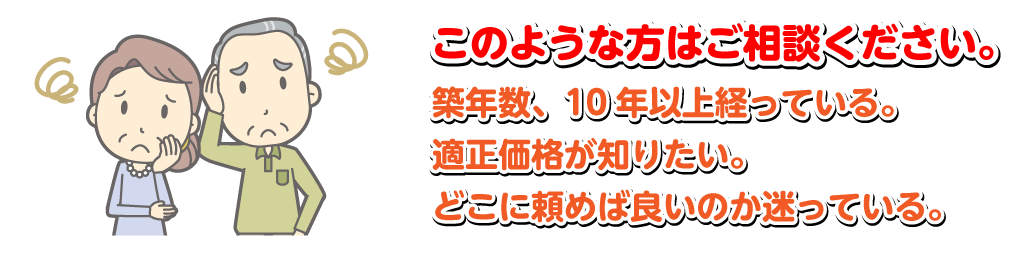 このような方はご相談ください。